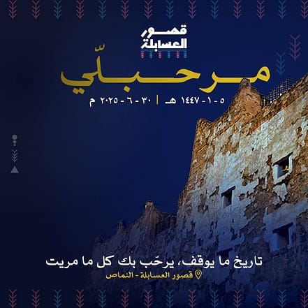 Asabala Palaces in Al Namas – Top-Rated Attractions KohK.com Special Offers, Deals & Discounts in Netherlands, Poland, Hungary, Denmark, Sweden, Latvia