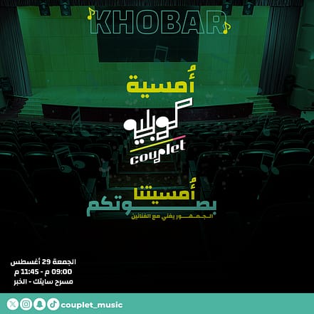 Couplet Night In Khobar| Friday 29 August – Concerts KohK.com Special Offers, Deals & Discounts in Netherlands, Poland, Hungary, Denmark, Sweden, Latvia