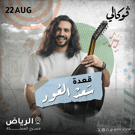 Saad Eloud at Vocally in Riyadh – Vocally Сoncerts KohK.com Special Offers, Deals & Discounts in Netherlands, Poland, Hungary, Denmark, Sweden, Latvia