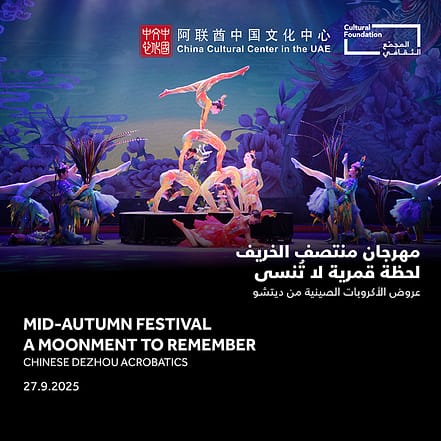Mid-Autumn Festival – A Moonment to Remember Chinese Dezhou Acrobatics in Abu Dhabi – Shows and Theatrical Plays KohK.com Special Offers, Deals & Discounts in Netherlands, Poland, Hungary, Denmark, Sweden, Latvia
