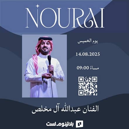 Abdullah Al-Mukhlis at Nourai Theater in Abha – Concerts KohK.com Special Offers, Deals & Discounts in Netherlands, Poland, Hungary, Denmark, Sweden, Latvia